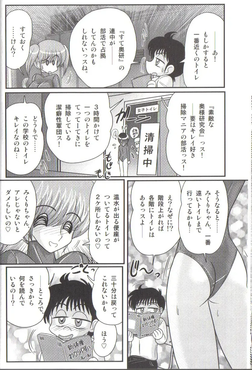 [Kamitou Masaki] Takenoko Gakuen Leotard Mousou Dan Fhentai - Page 20