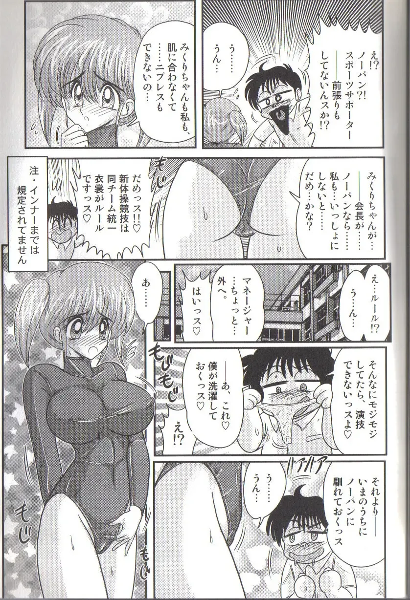[Kamitou Masaki] Takenoko Gakuen Leotard Mousou Dan Fhentai - Page 25