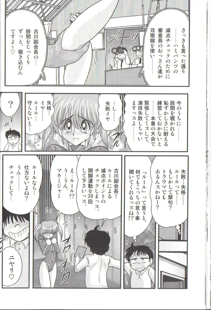 [Kamitou Masaki] Takenoko Gakuen Leotard Mousou Dan Fhentai - Page 26