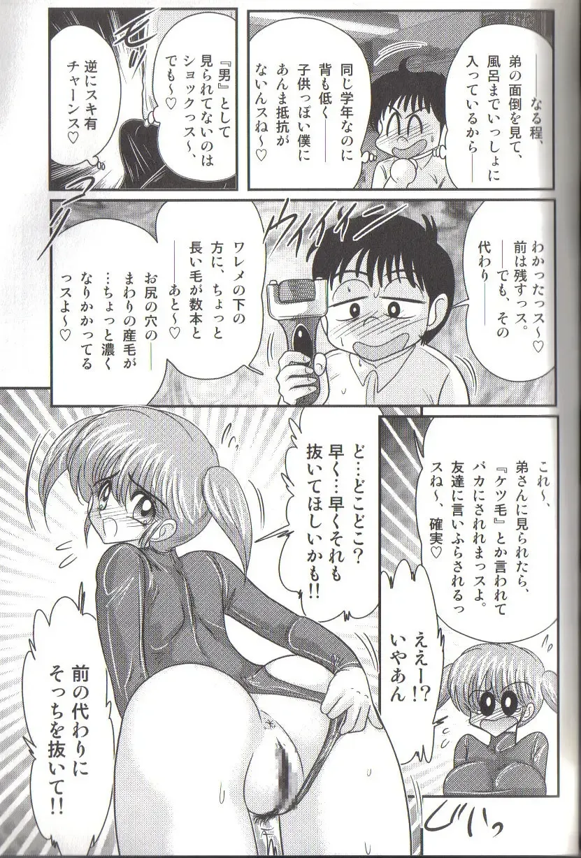 [Kamitou Masaki] Takenoko Gakuen Leotard Mousou Dan Fhentai - Page 33