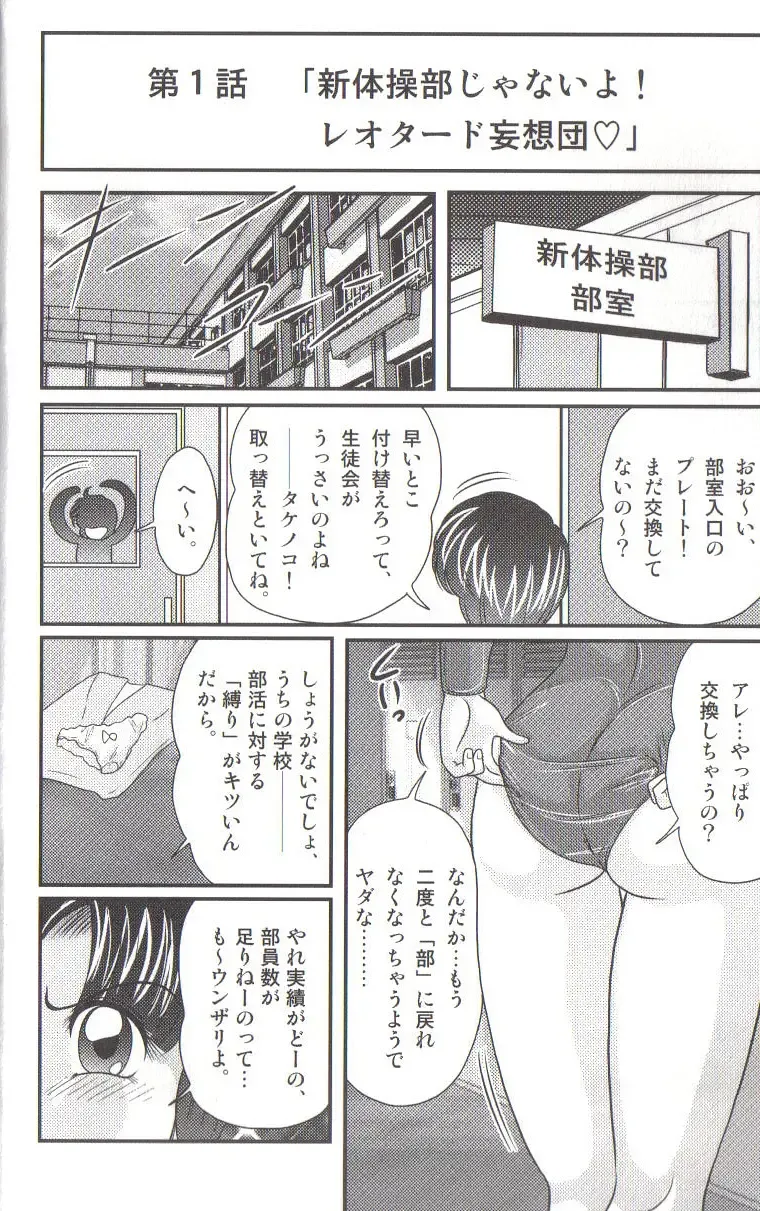 [Kamitou Masaki] Takenoko Gakuen Leotard Mousou Dan Fhentai - Page 4