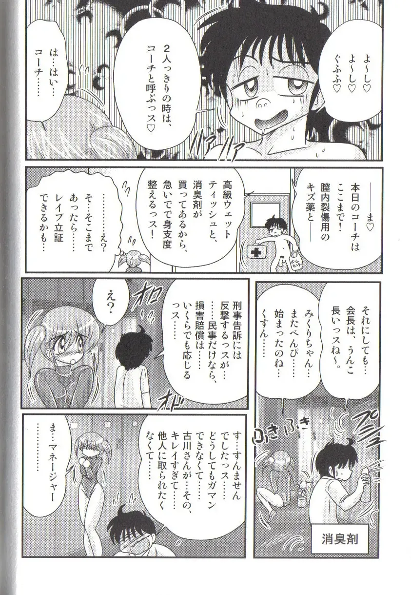 [Kamitou Masaki] Takenoko Gakuen Leotard Mousou Dan Fhentai - Page 42