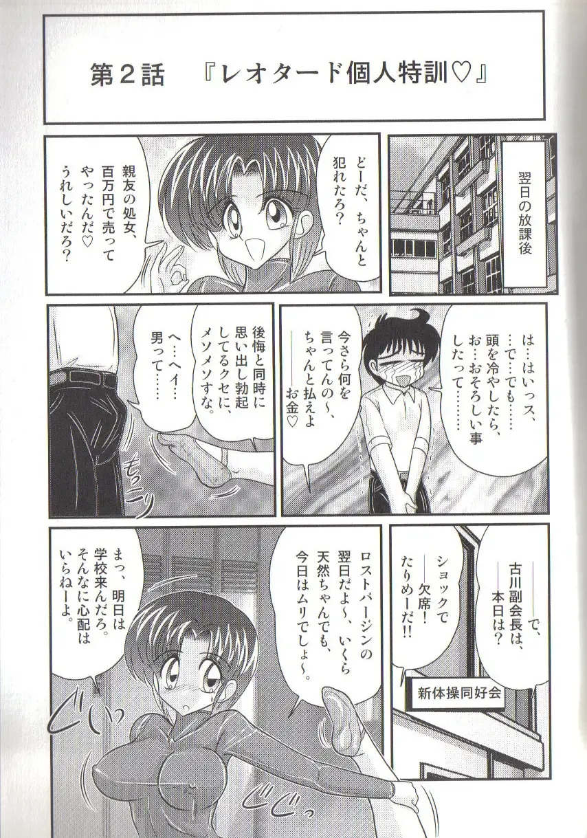 [Kamitou Masaki] Takenoko Gakuen Leotard Mousou Dan Fhentai - Page 45