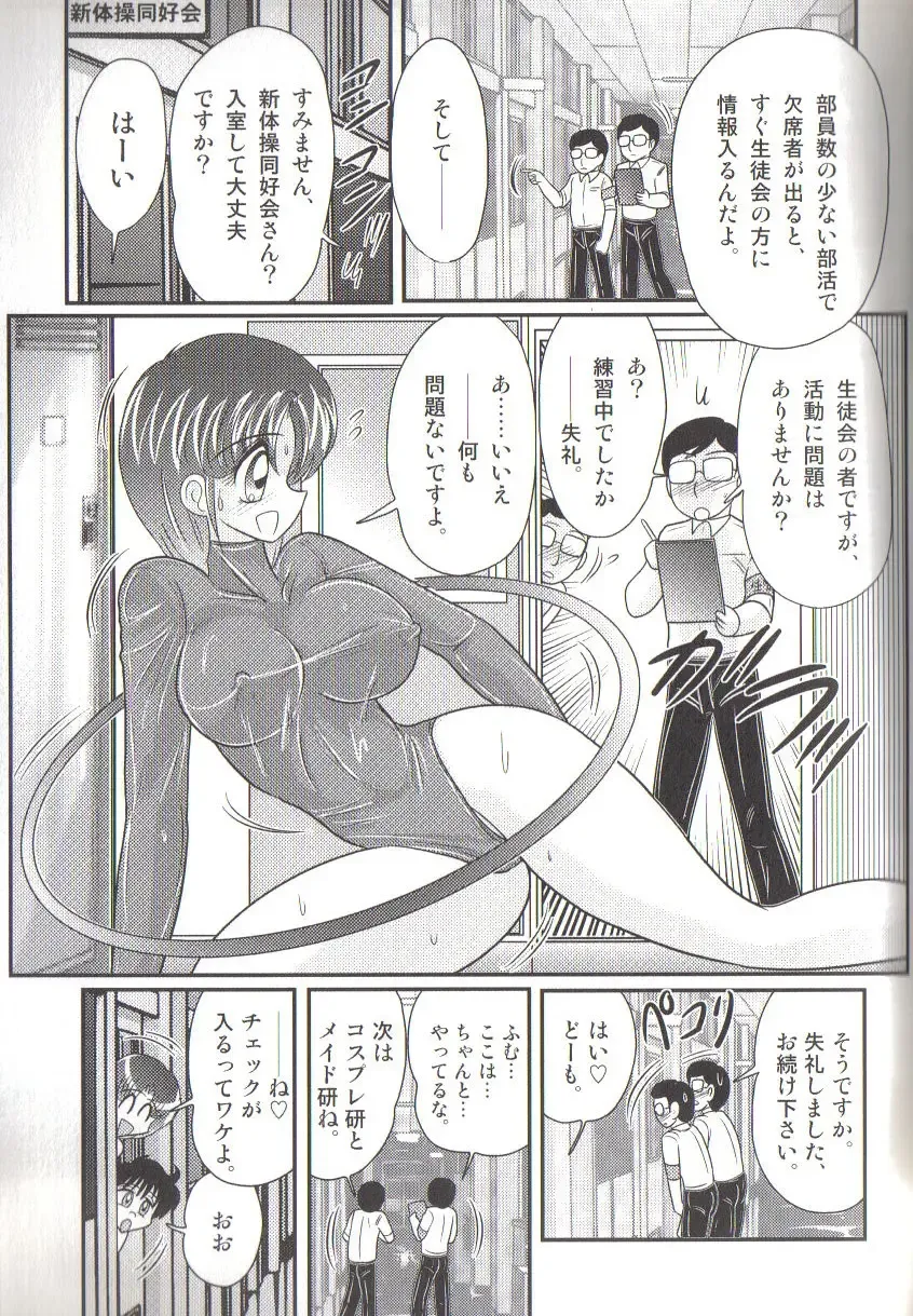 [Kamitou Masaki] Takenoko Gakuen Leotard Mousou Dan Fhentai - Page 49