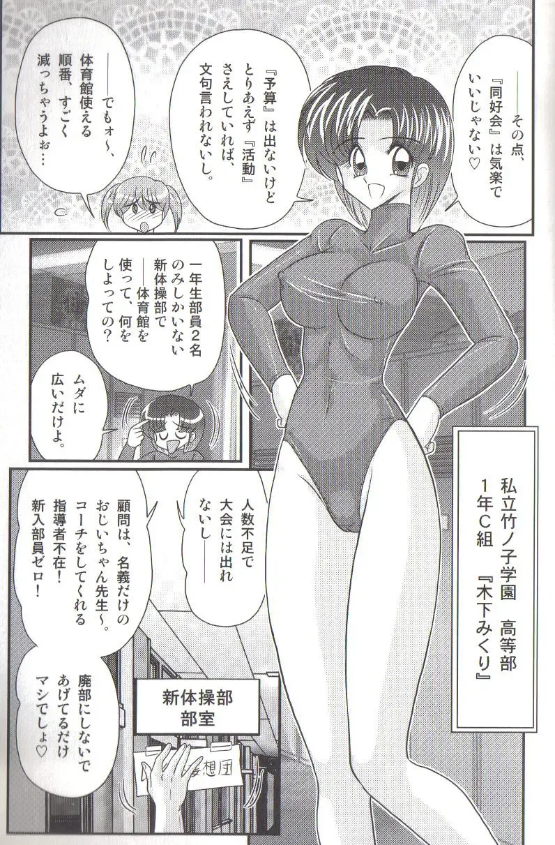 [Kamitou Masaki] Takenoko Gakuen Leotard Mousou Dan Fhentai - Page 5