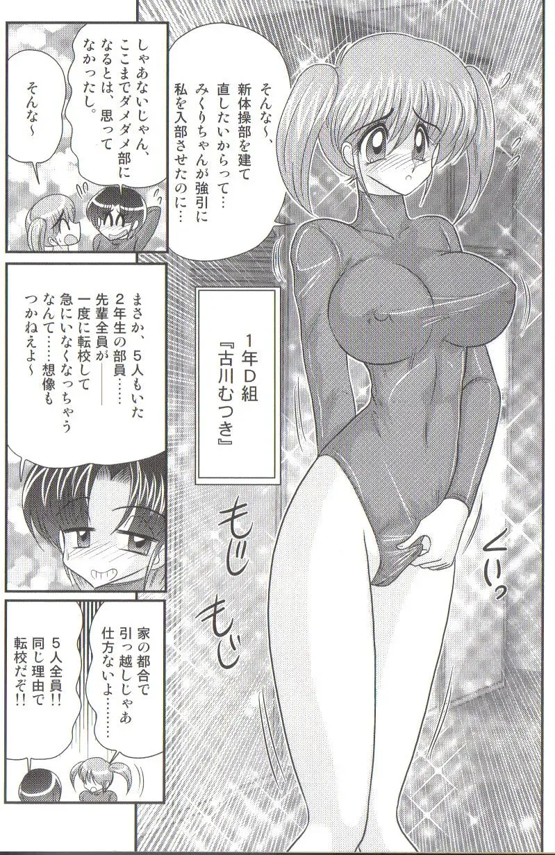 [Kamitou Masaki] Takenoko Gakuen Leotard Mousou Dan Fhentai - Page 6
