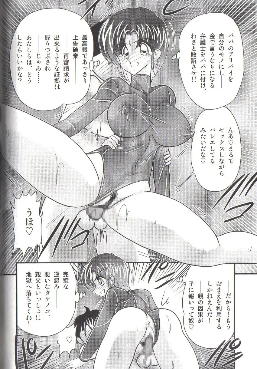 [Kamitou Masaki] Takenoko Gakuen Leotard Mousou Dan Fhentai - Page 68