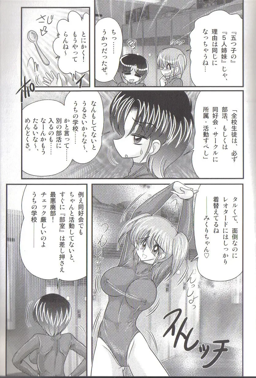 [Kamitou Masaki] Takenoko Gakuen Leotard Mousou Dan Fhentai - Page 7
