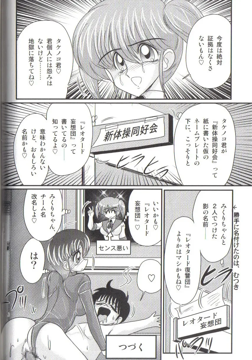 [Kamitou Masaki] Takenoko Gakuen Leotard Mousou Dan Fhentai - Page 70