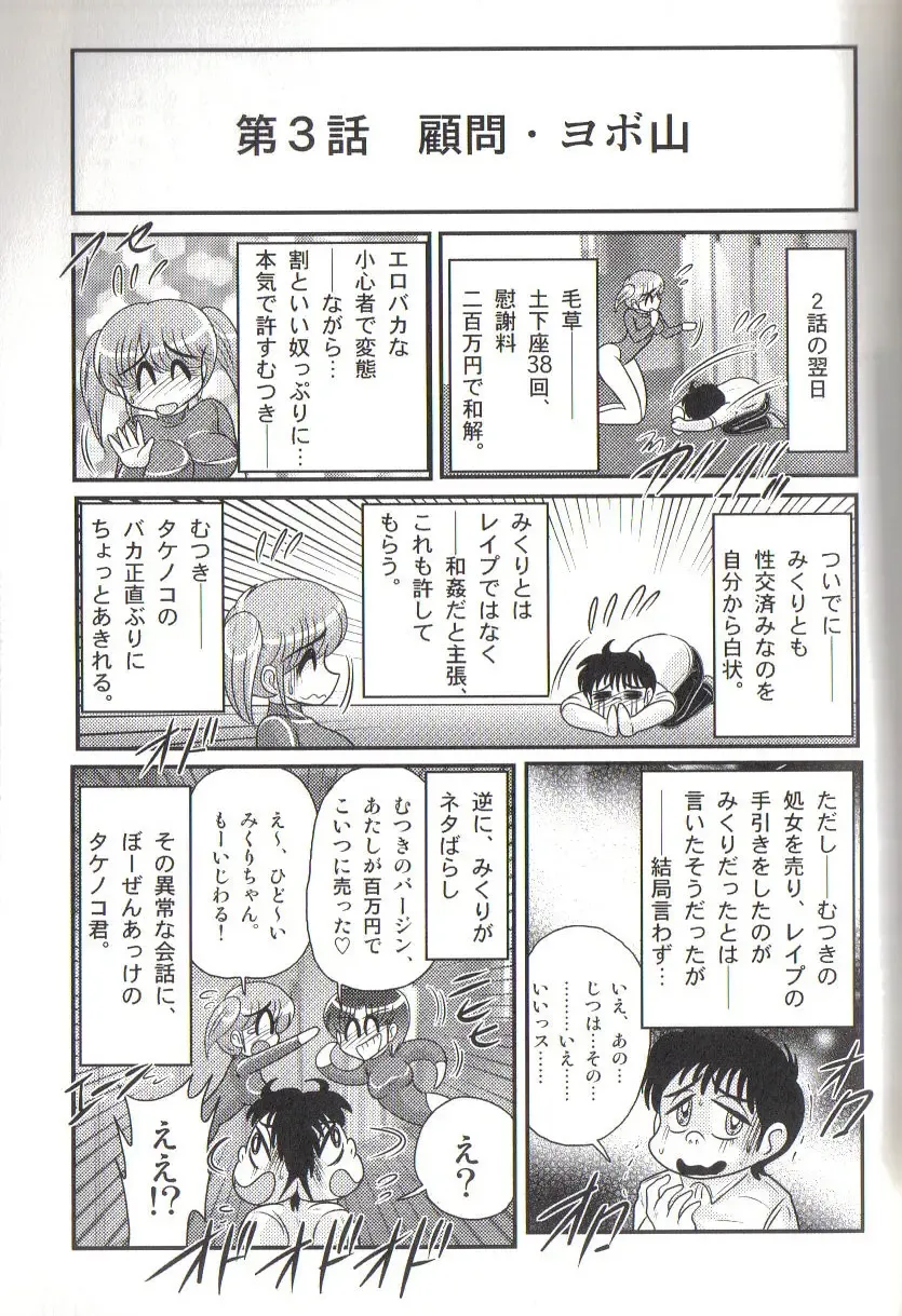 [Kamitou Masaki] Takenoko Gakuen Leotard Mousou Dan Fhentai - Page 71