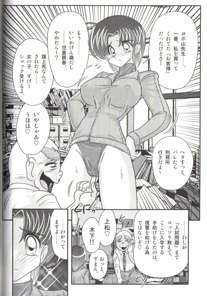 [Kamitou Masaki] Takenoko Gakuen Leotard Mousou Dan Fhentai - Page 76