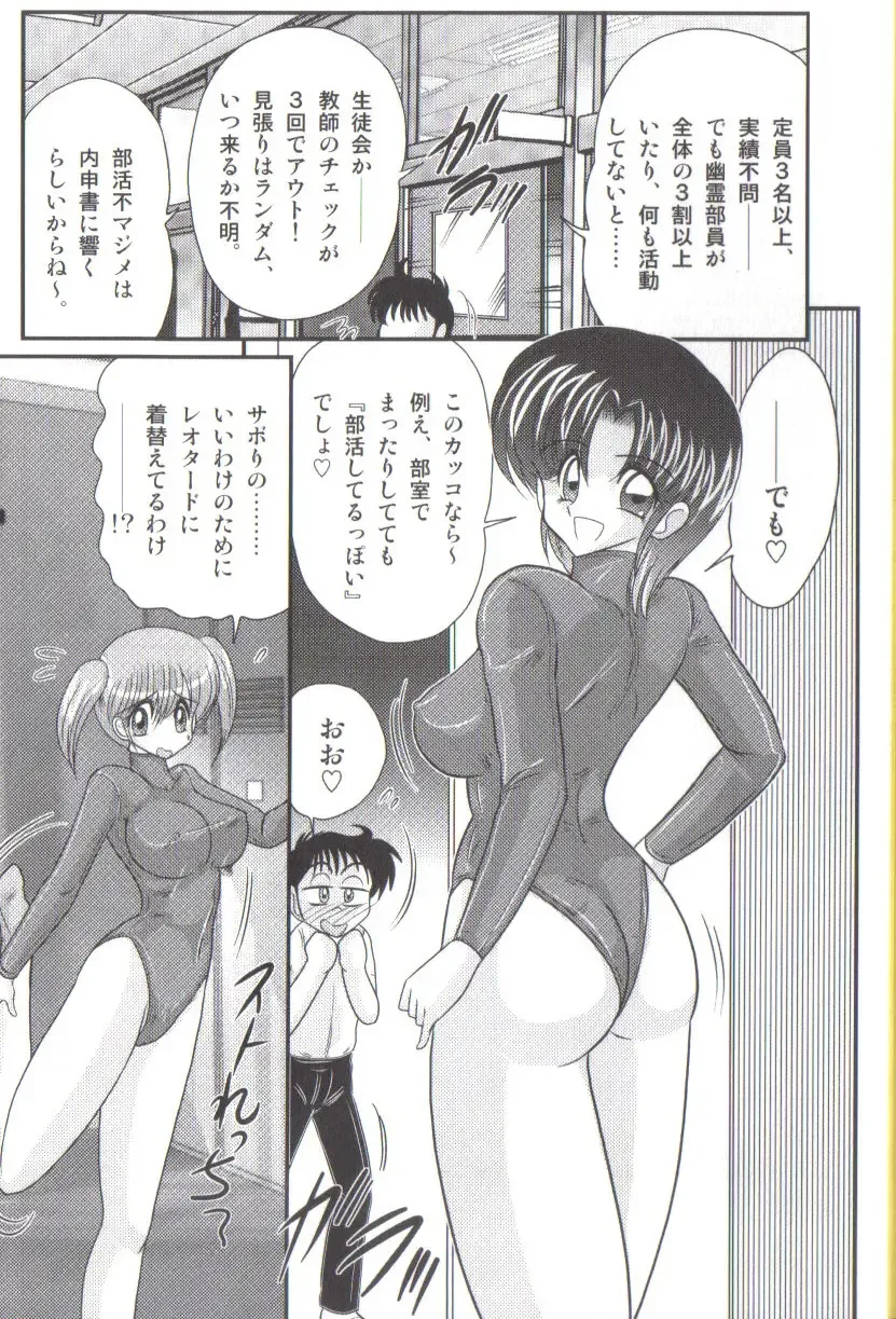 [Kamitou Masaki] Takenoko Gakuen Leotard Mousou Dan Fhentai - Page 8