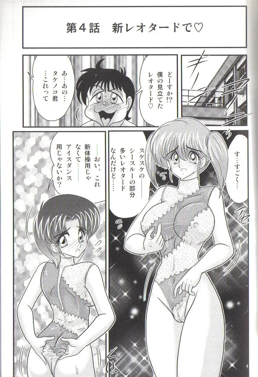 [Kamitou Masaki] Takenoko Gakuen Leotard Mousou Dan Fhentai - Page 87