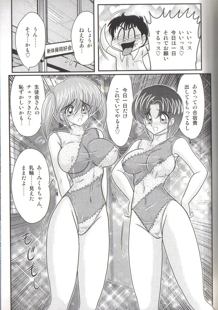 [Kamitou Masaki] Takenoko Gakuen Leotard Mousou Dan Fhentai - Page 89