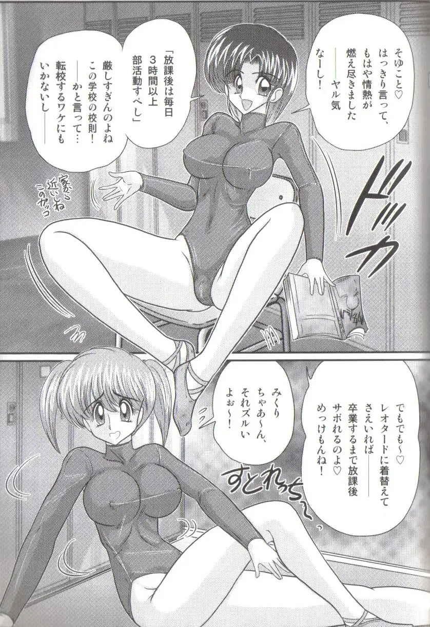 [Kamitou Masaki] Takenoko Gakuen Leotard Mousou Dan Fhentai - Page 9