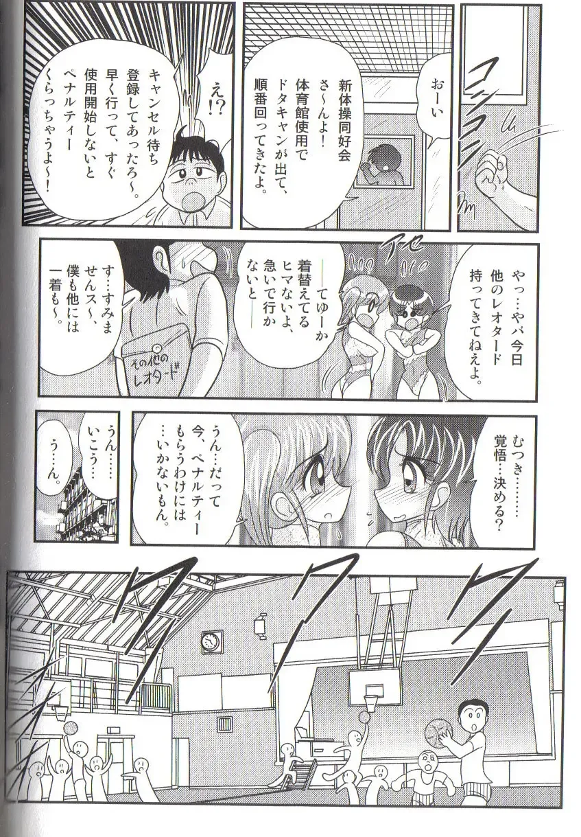 [Kamitou Masaki] Takenoko Gakuen Leotard Mousou Dan Fhentai - Page 90