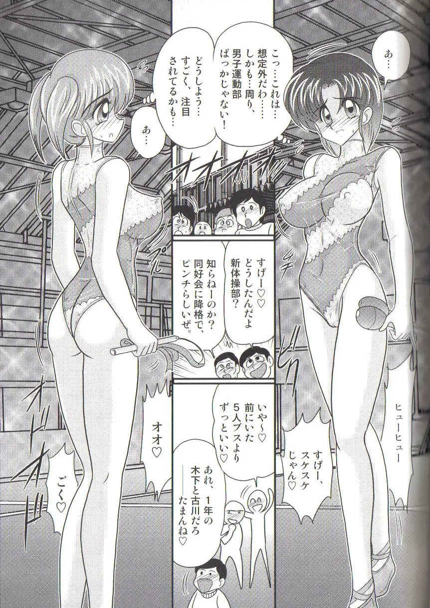 [Kamitou Masaki] Takenoko Gakuen Leotard Mousou Dan Fhentai - Page 91