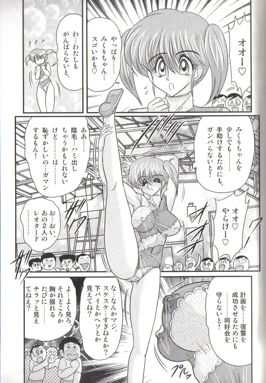 [Kamitou Masaki] Takenoko Gakuen Leotard Mousou Dan Fhentai - Page 93