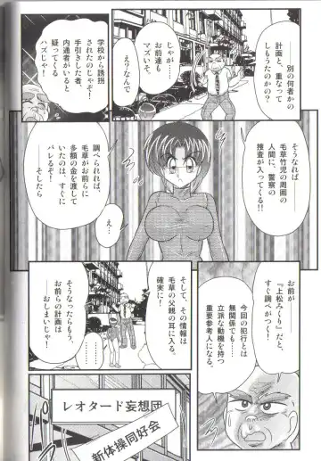 [Kamitou Masaki] Takenoko Gakuen Leotard Mousou Dan Fhentai - Page 108