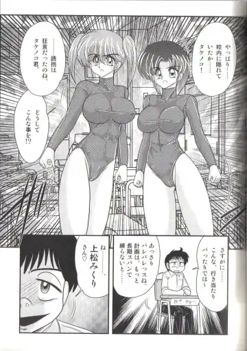 [Kamitou Masaki] Takenoko Gakuen Leotard Mousou Dan Fhentai - Page 113
