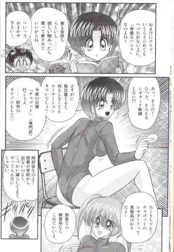 [Kamitou Masaki] Takenoko Gakuen Leotard Mousou Dan Fhentai - Page 14