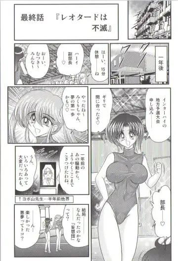 [Kamitou Masaki] Takenoko Gakuen Leotard Mousou Dan Fhentai - Page 141