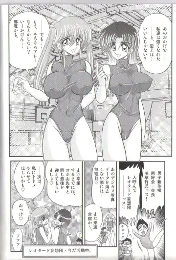 [Kamitou Masaki] Takenoko Gakuen Leotard Mousou Dan Fhentai - Page 142