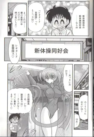[Kamitou Masaki] Takenoko Gakuen Leotard Mousou Dan Fhentai - Page 19