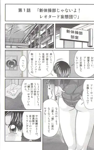 [Kamitou Masaki] Takenoko Gakuen Leotard Mousou Dan Fhentai - Page 4