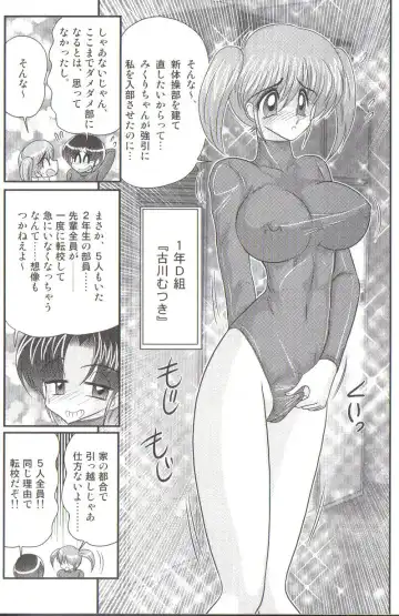 [Kamitou Masaki] Takenoko Gakuen Leotard Mousou Dan Fhentai - Page 6
