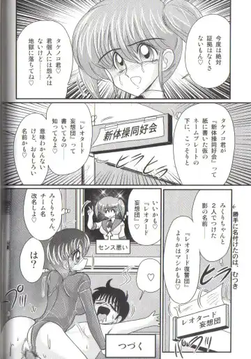 [Kamitou Masaki] Takenoko Gakuen Leotard Mousou Dan Fhentai - Page 70