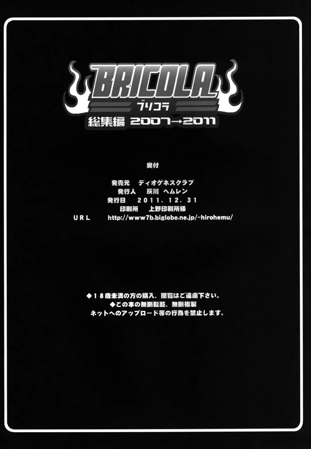 [Haikawa Hemlen] BRICOLA Soushuuhen Fhentai - Page 98