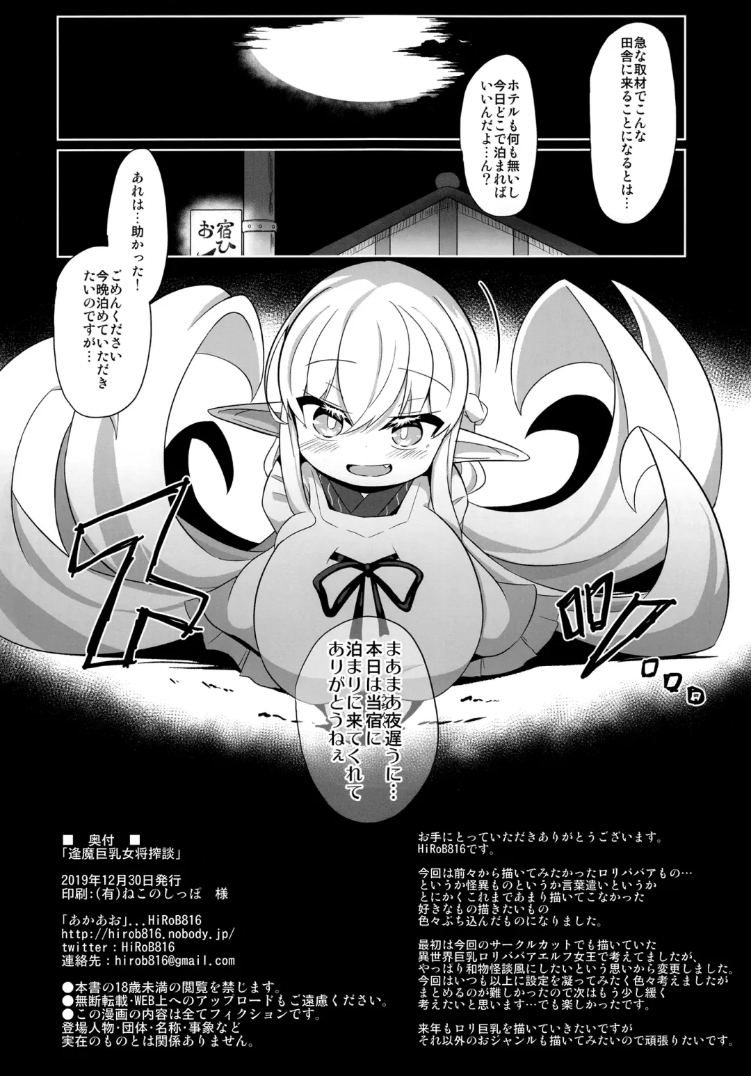 [Hirob816] Oomaga Kyonyuu Okami Shiboribanashi Fhentai - Page 25