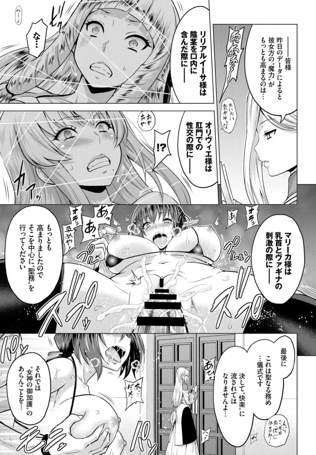[Yamada Gogogo] Seijo no Rakuin -Annunciation of despair- #02 Fhentai - Page 10