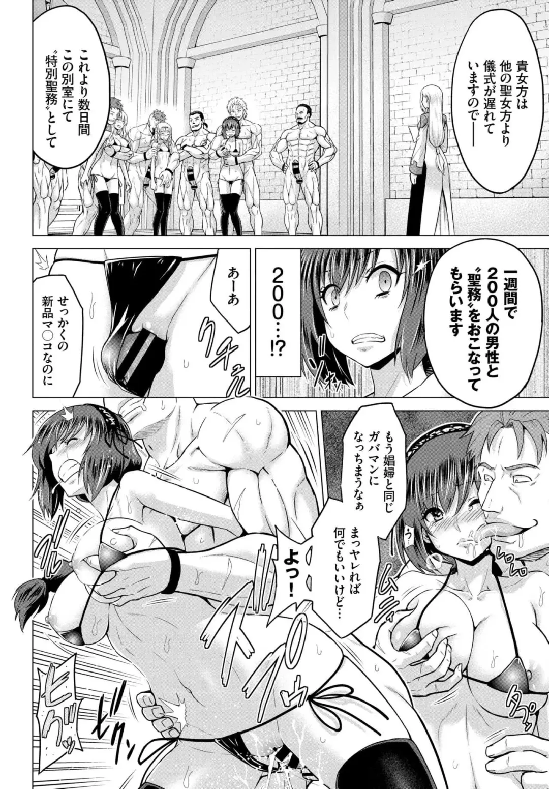 [Yamada Gogogo] Seijo no Rakuin -Annunciation of despair- #02 Fhentai - Page 9