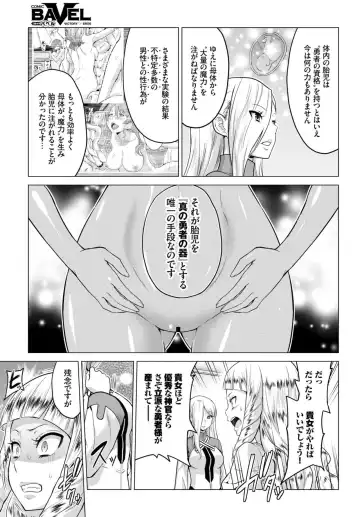 [Yamada Gogogo] Seijo no Rakuin -Annunciation of despair- #02 Fhentai - Page 4