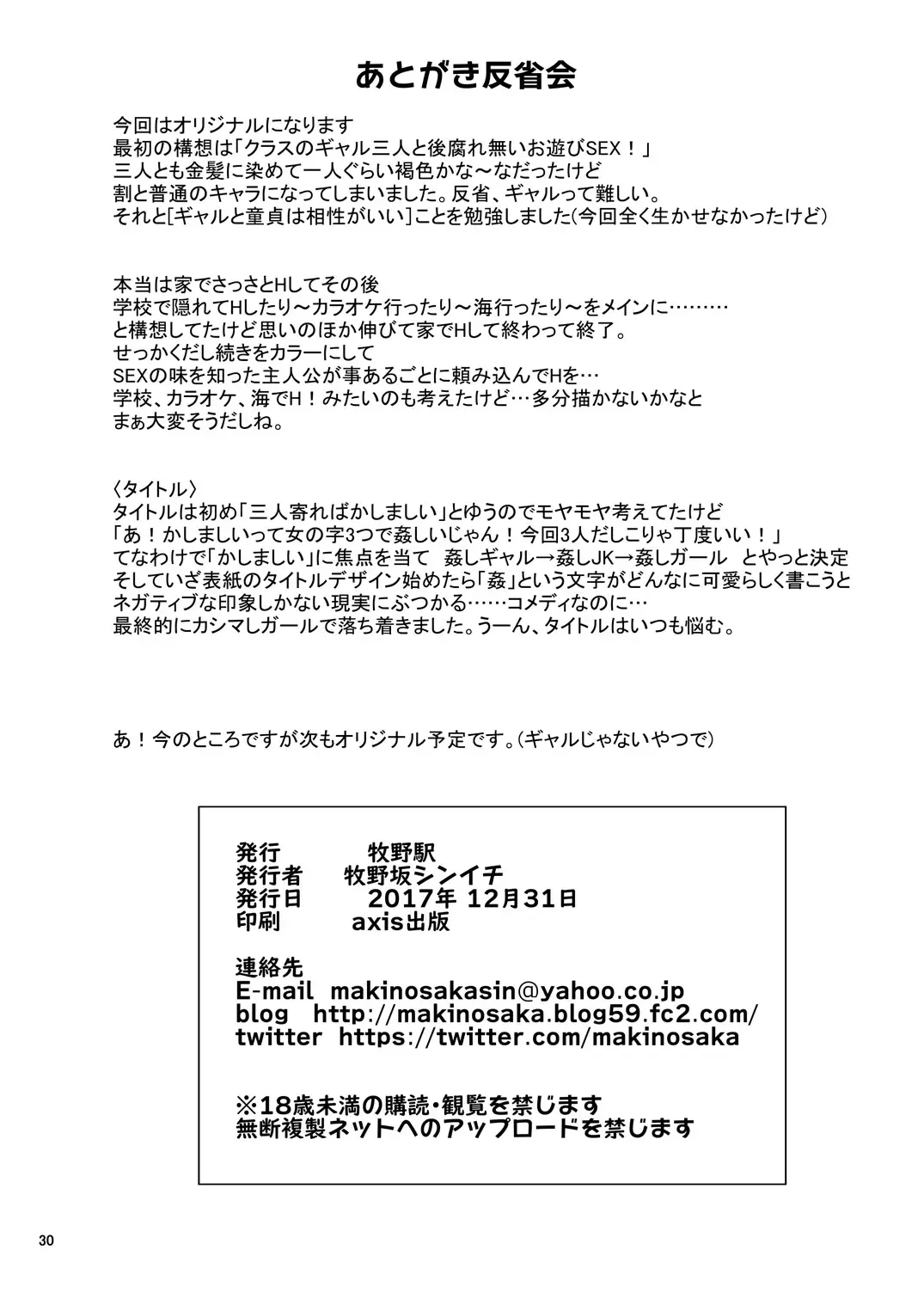 [Makinosaka Shinichi] Kashimashi Girl Fhentai - Page 30