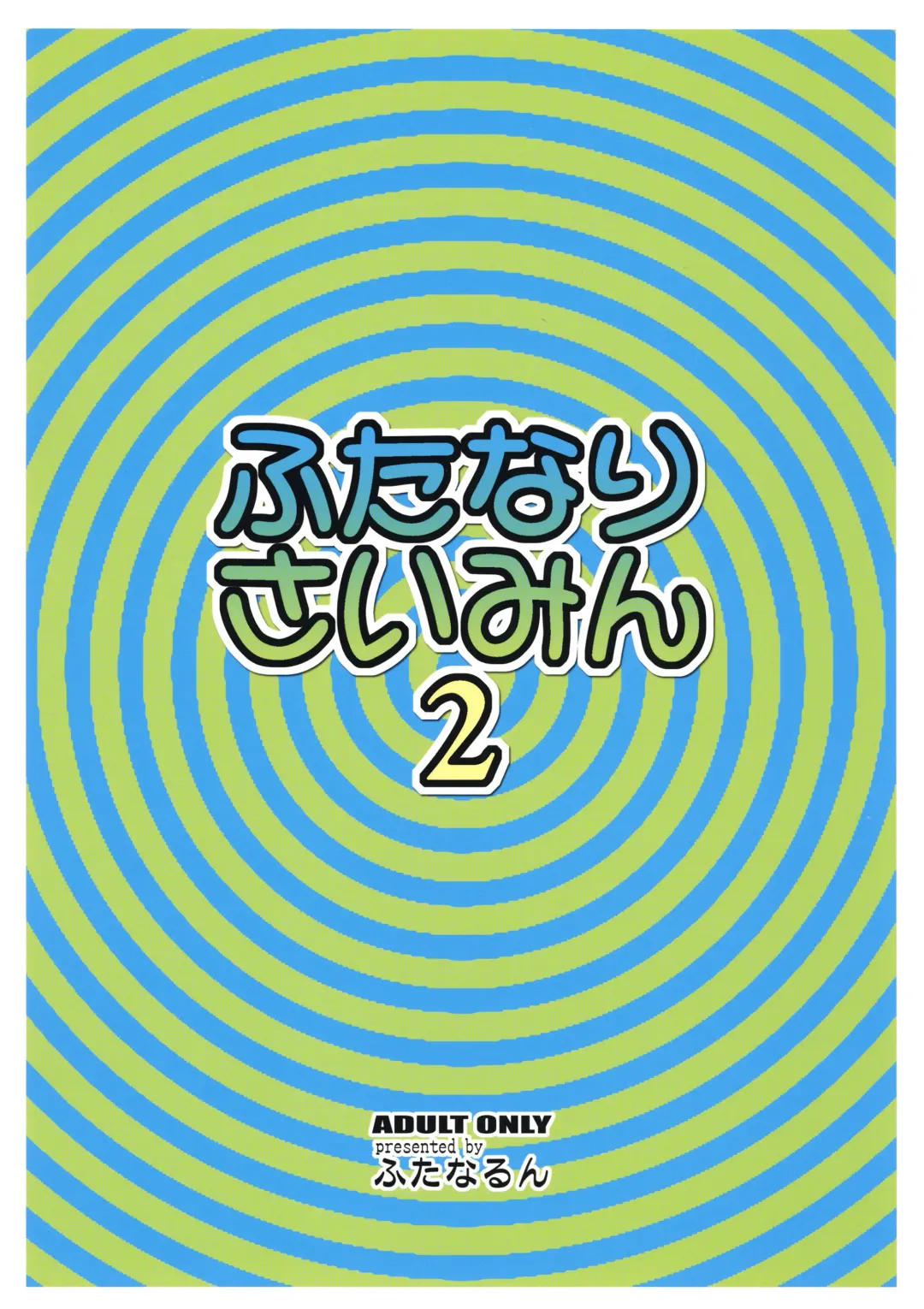 [Kurenai Yuuji] Futanari Saimin 2 Fhentai - Page 26