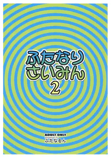 [Kurenai Yuuji] Futanari Saimin 2 Fhentai - Page 26