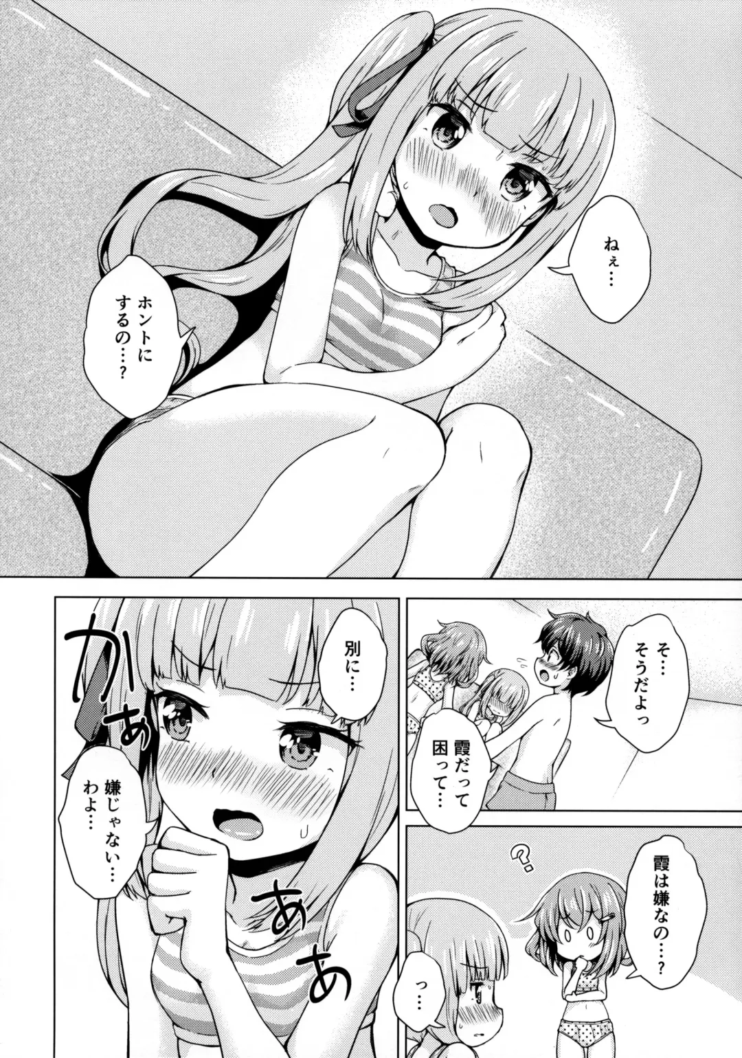 [Miyabi] Ikazuchi x Kasumi x Shota Teitoku no 3P Ecchi Hon Fhentai - Page 11
