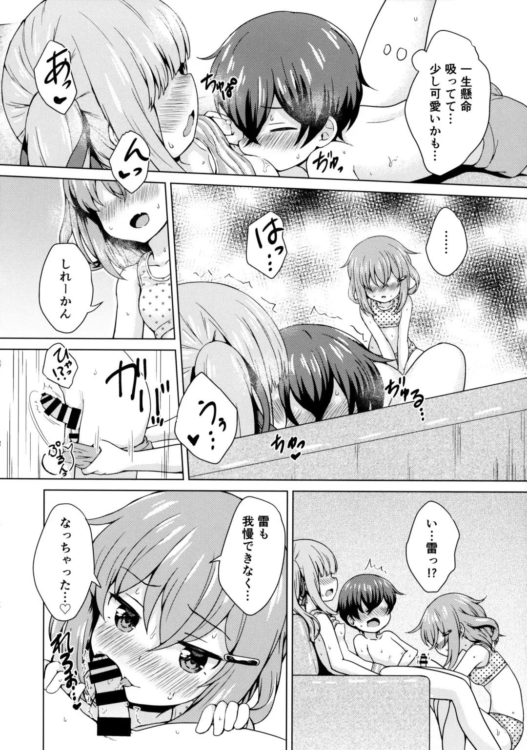 [Miyabi] Ikazuchi x Kasumi x Shota Teitoku no 3P Ecchi Hon Fhentai - Page 13