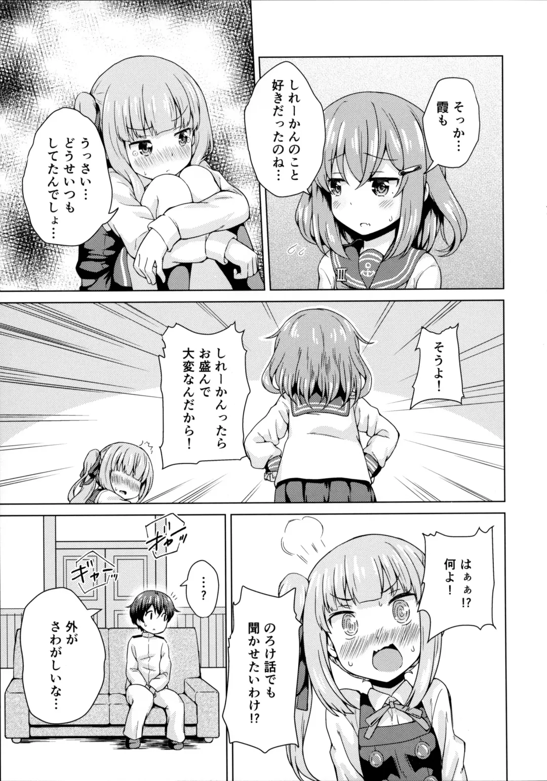[Miyabi] Ikazuchi x Kasumi x Shota Teitoku no 3P Ecchi Hon Fhentai - Page 8