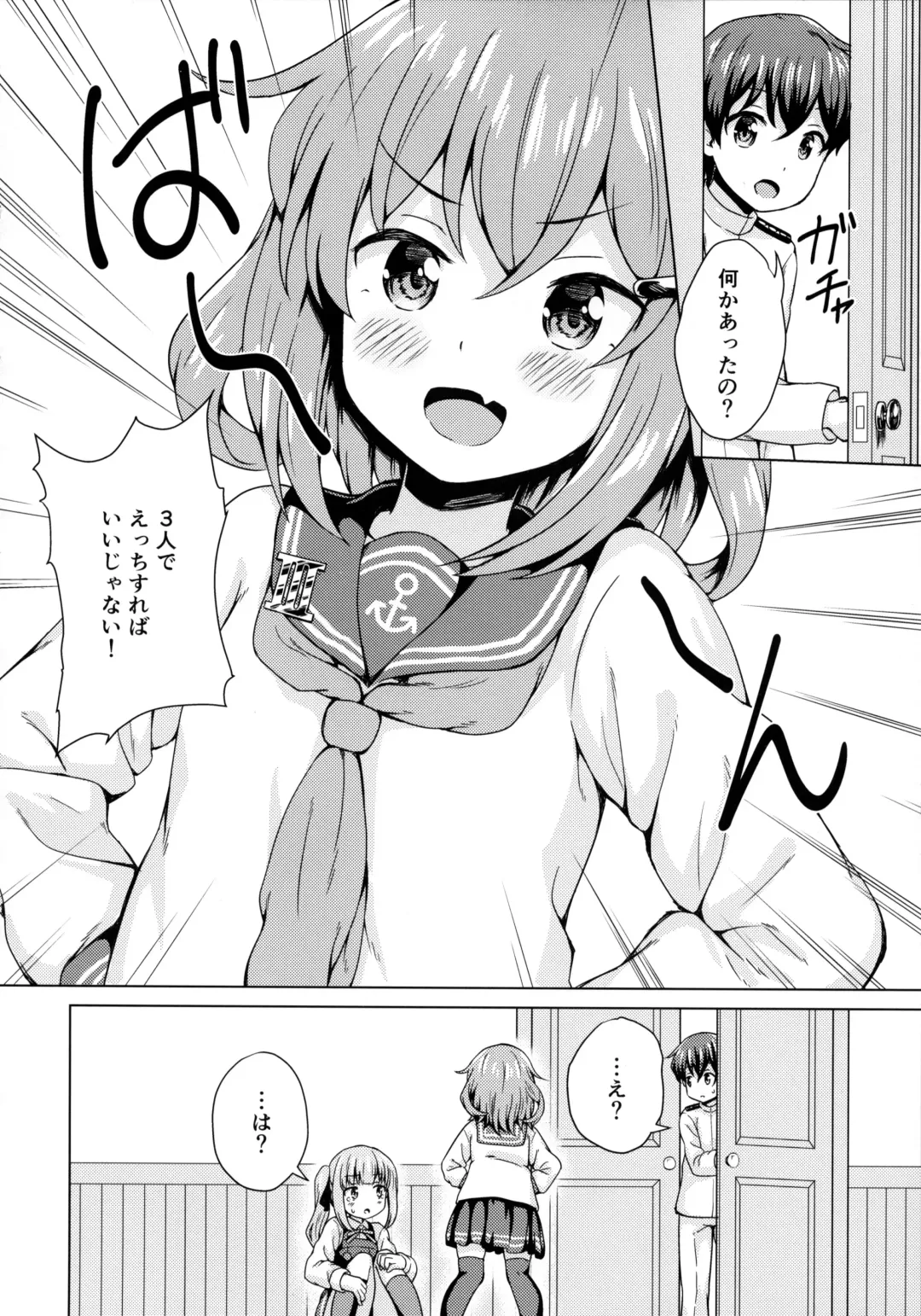 [Miyabi] Ikazuchi x Kasumi x Shota Teitoku no 3P Ecchi Hon Fhentai - Page 9