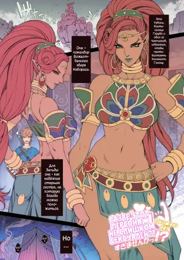 Read [Oda Non] Rakugaki Ero Manga, Breath of the Wild no Urbosa-sama! (decensored) - Fhentai
