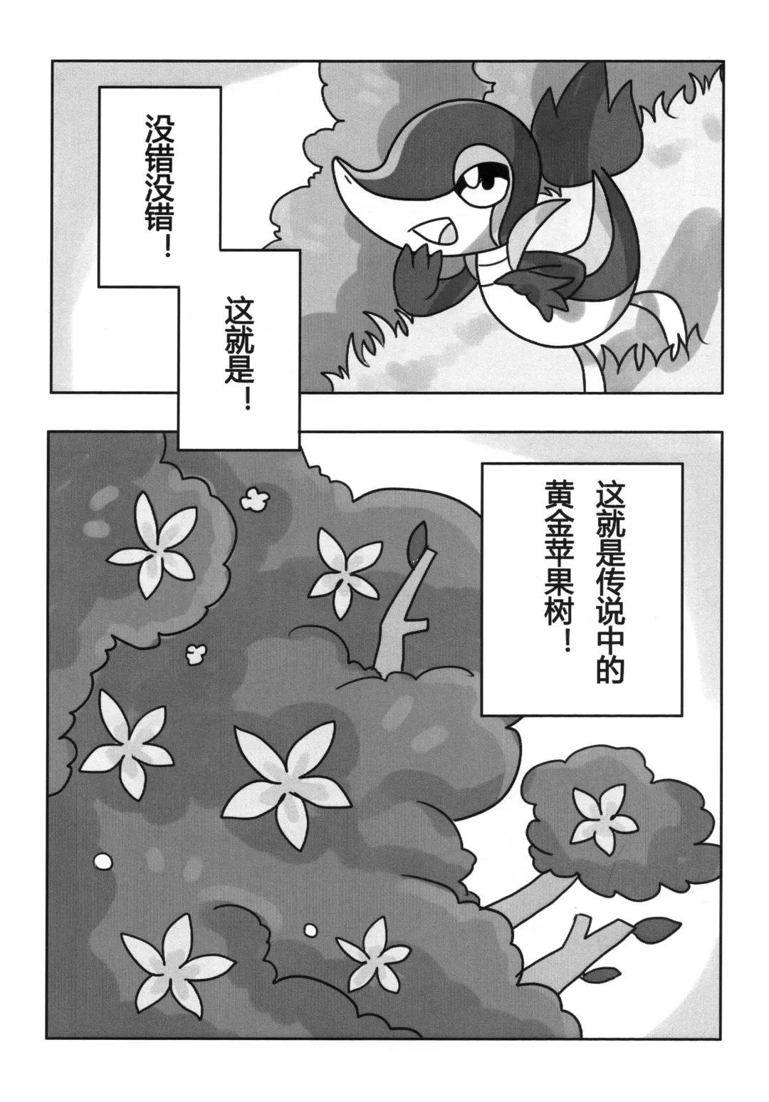 唯美森林 Fhentai - Page 11