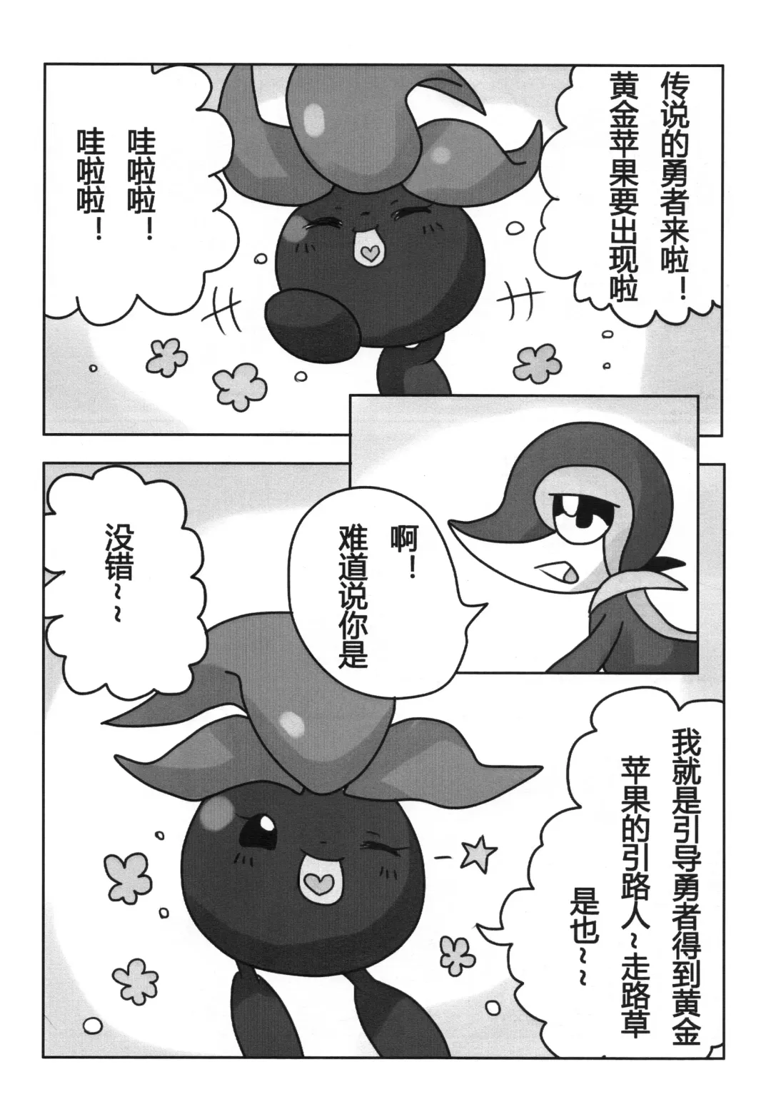 唯美森林 Fhentai - Page 13