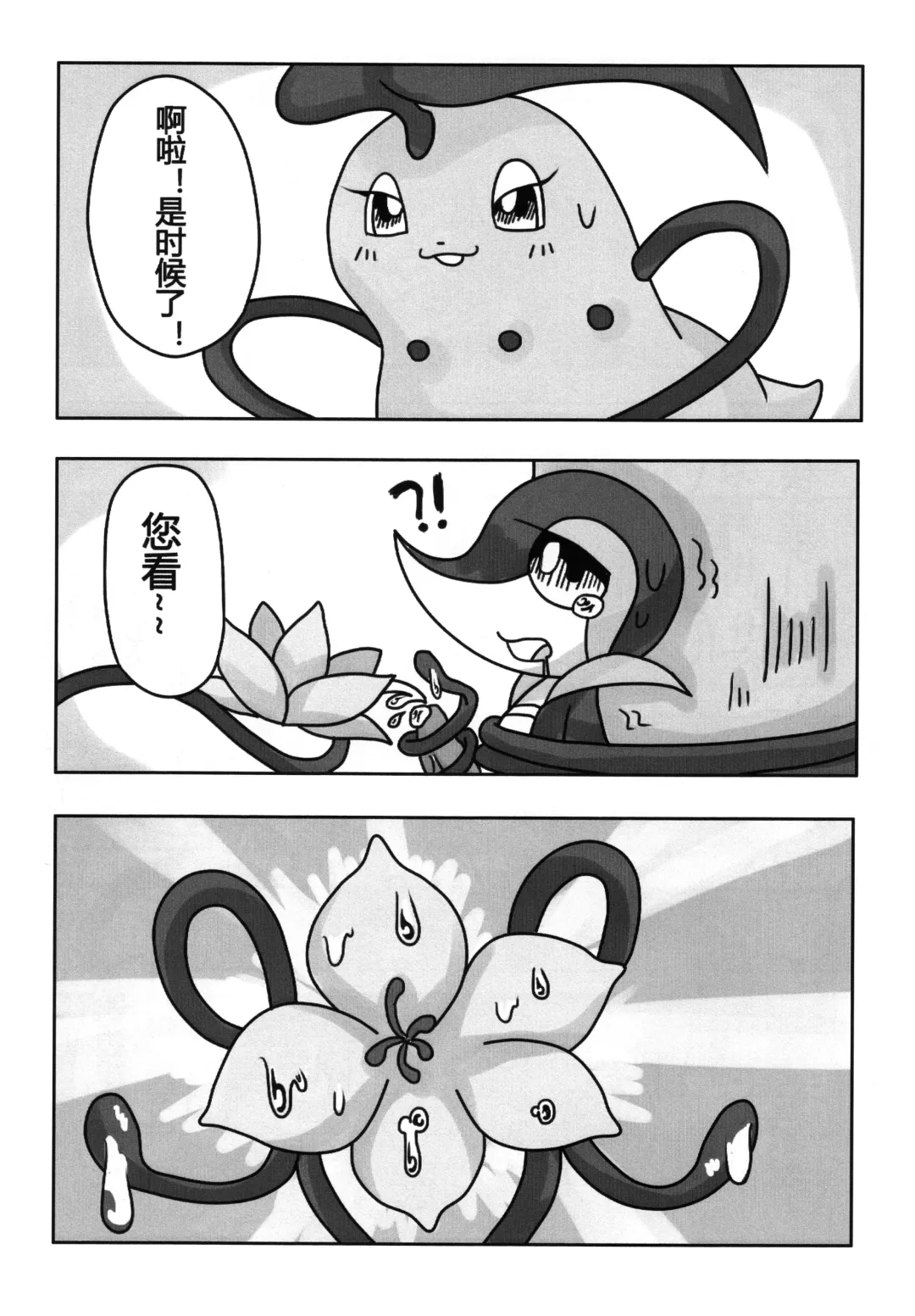 唯美森林 Fhentai - Page 18