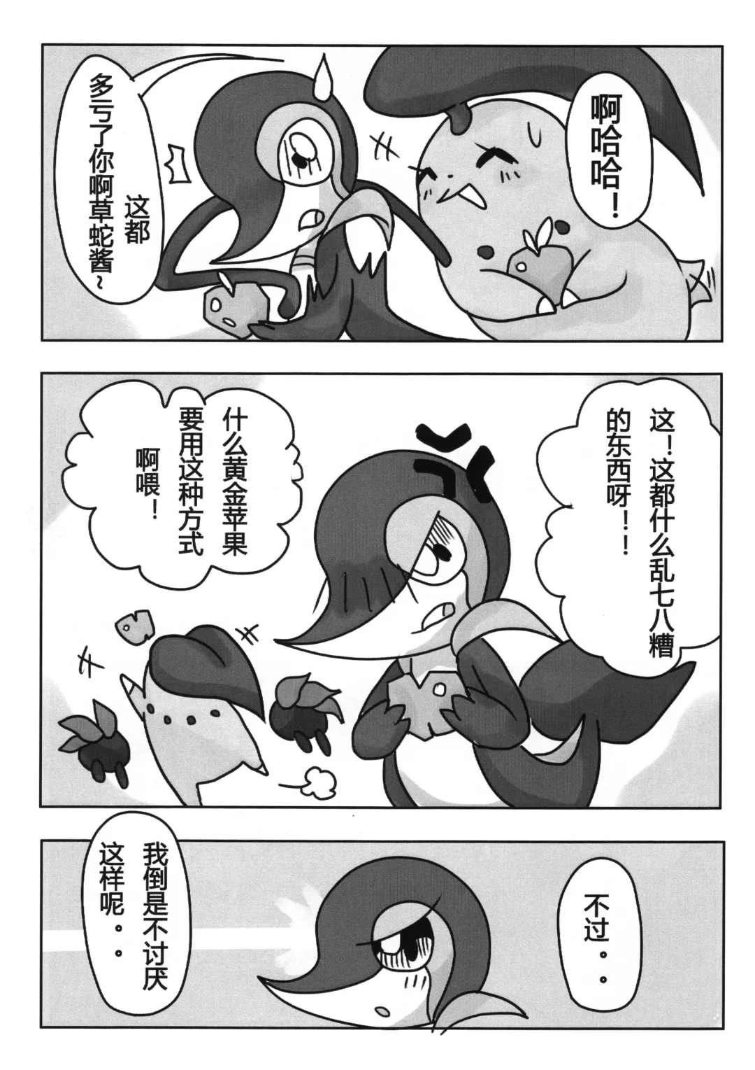 唯美森林 Fhentai - Page 20