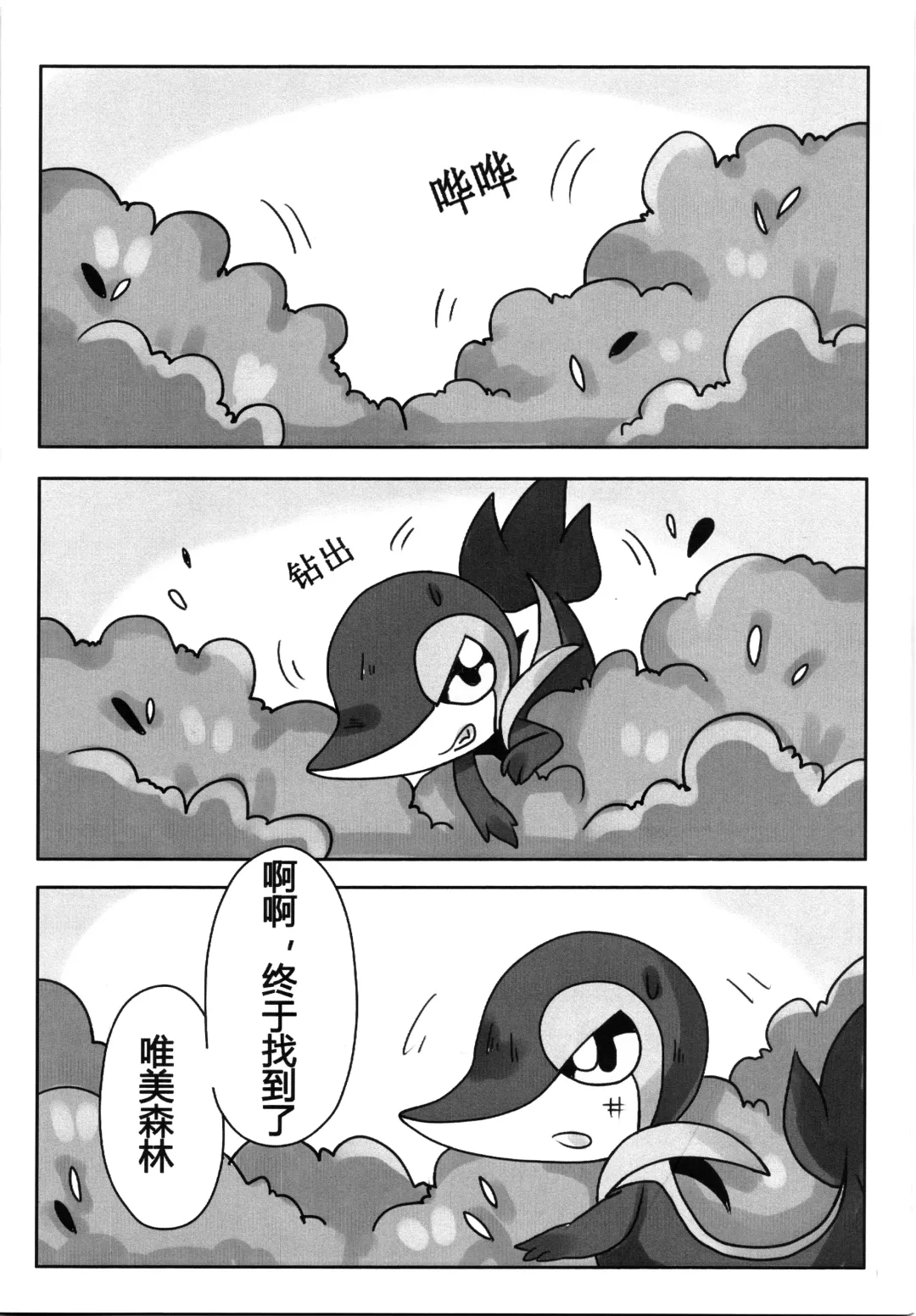 唯美森林 Fhentai - Page 5