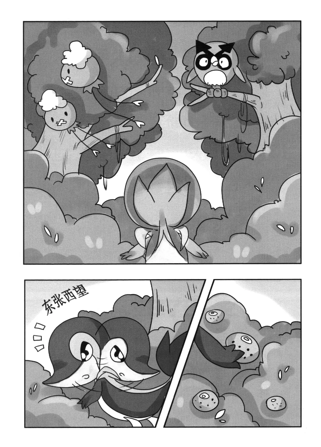 唯美森林 Fhentai - Page 6